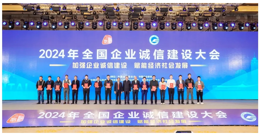 葵花藥業集團入圍2024年企業誠信建設優秀實踐案例